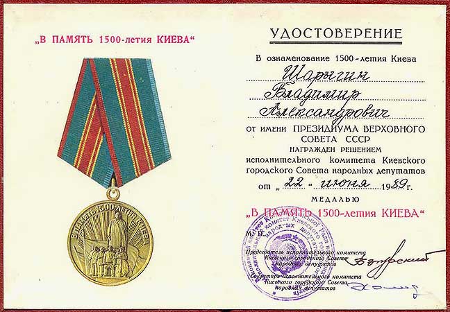 MKiev1500D01.jpg (67128 bytes)